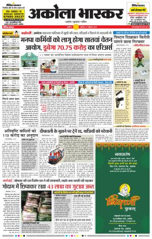 अकोला भास्कर