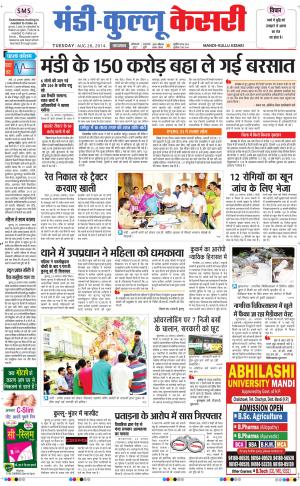 punjab kesari / himachal mandi-kullu kesari