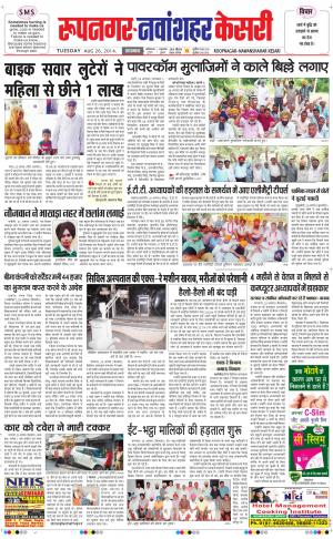punjab kesari / roopnagar