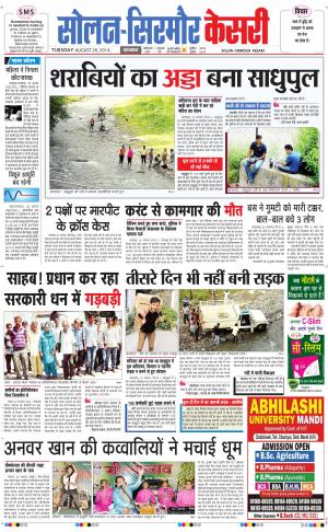 punjab kesari / himachal solan sirmour kesari