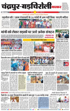 चंद्रपुर