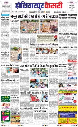 punjab kesari / hoshiarpur