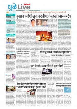 dhule live