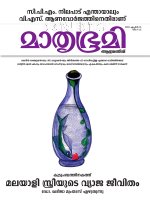 Mathrubhumi Weekly