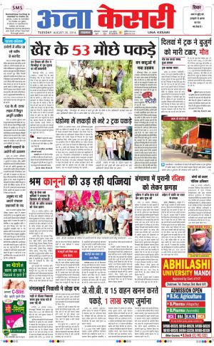 punjab kesari / himachal una kesari