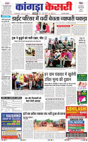 punjab kesari / himachal kangra kesari