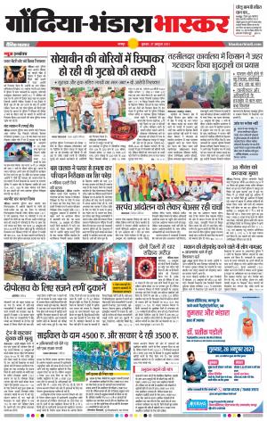 गोंदिया