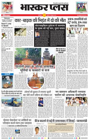 औरंगाबाद भास्कर प्लस