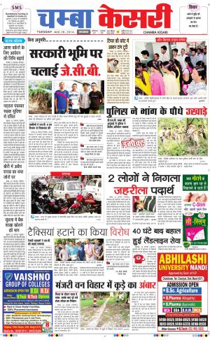 punjab kesari / himachal chamba kesari