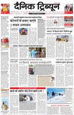 Dainik Tribune (Gurgaon Edition)
