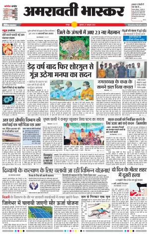 अमरावती