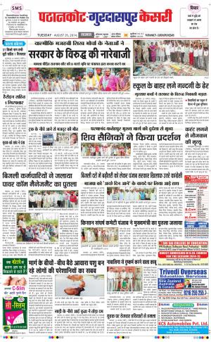 punjab kesari / gurdaspur