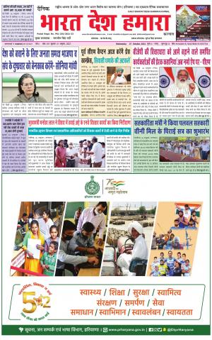 bharatdeshhamara haryana 27-10-2021