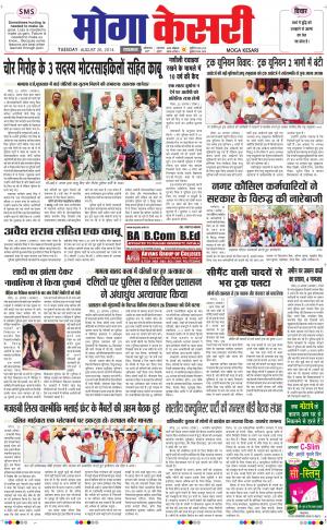 punjab kesari / moga