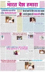 BHARAT DESH HAMARA (PUNJAB)