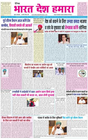 bharatdeshhamara punjab 27-10-2021