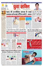 युवाशक्ति