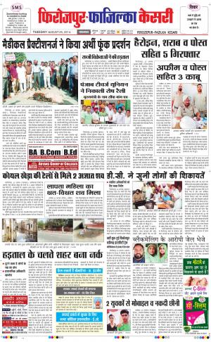 punjab kesari / ferozpur