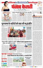 Rewari - Punjab Kesari