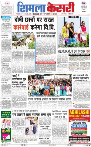 punjab kesari / himachal shimla kesari