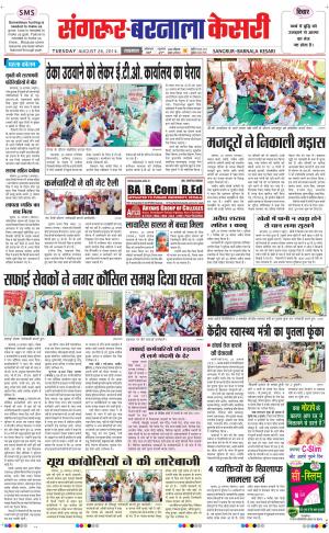 punjab kesari / sangrur