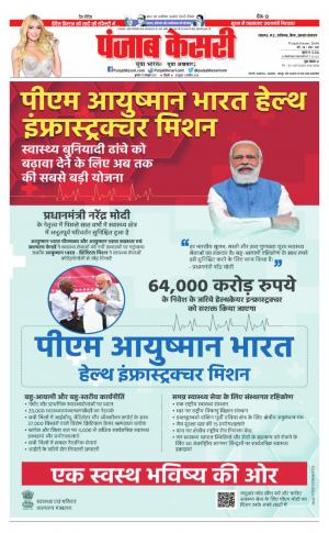 27-10-2021 PUNJAB KESARI Lucknow