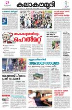 Kalakaumudi Daily Thiruvanathapuram 