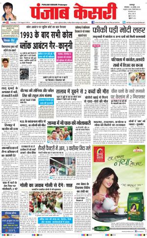 punjab kesari / himachal main