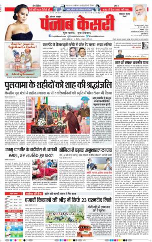 27-10-2021 PUNJAB KESARI Bahadurgarh 