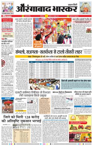 औरंगाबाद भास्कर