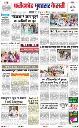 punjab kesari / faridkot