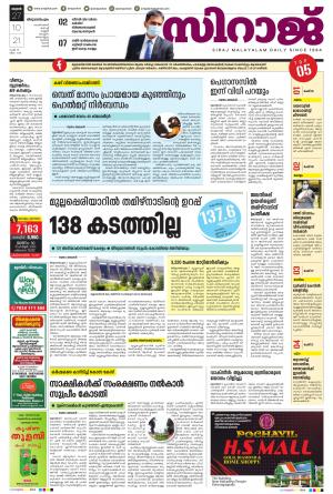 SIRAJ DAILY THIRUVANANTHAPURAM