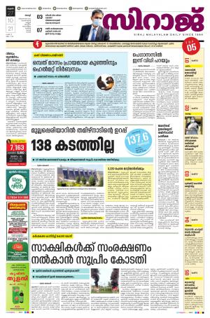 SIRAJ DAILY KOCHI
