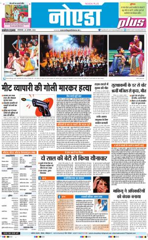 The Navodaya Times Noida