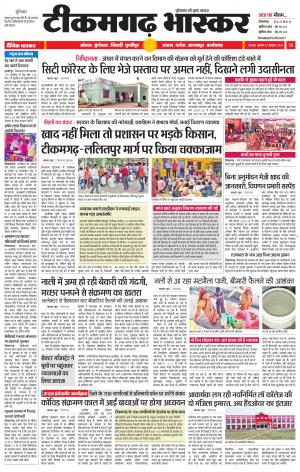 टीकमगढ़ भास्कर