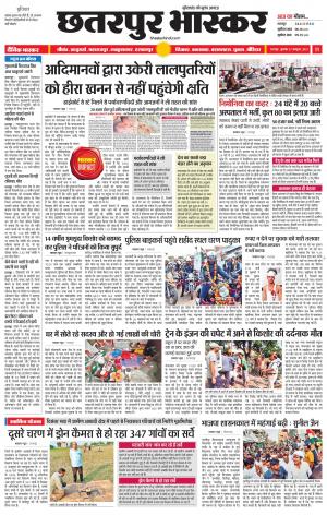 छतरपुर भास्कर