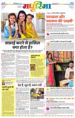 टीकमगढ़ मधुरिमा