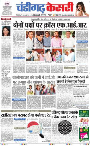 punjab kesari / chandigarh kesari