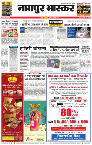 नागपुर भास्कर