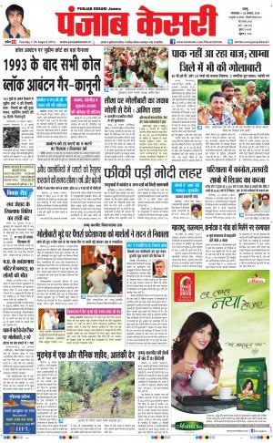 punjab kesari / jammu main