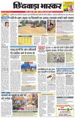 छिंदवाड़ा भास्कर 