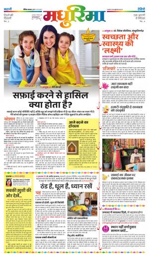 जबलपुर मधुरिमा