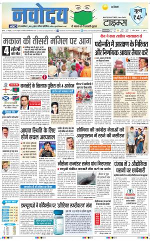 Navodaya Times Main