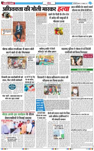 The Navodaya Times Noida