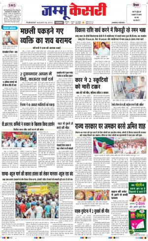 punjab kesari / jammu kesari
