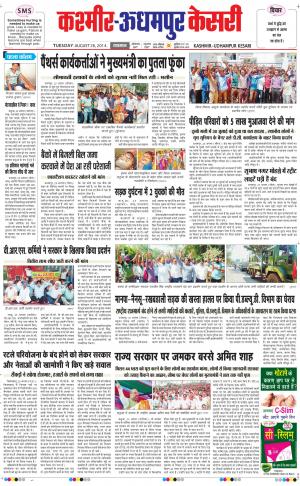 punjab kesari / kashmir kesari