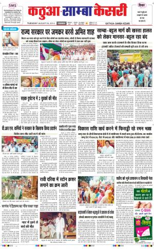 punjab kesari / kathua samba kesari