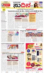 Sudina(Belthangadi - Bantwal)