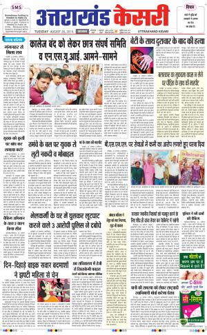 punjab kesari / UTTRAKHANDKESARI 