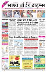 Sandhya Border Times, Sri Ganganagar